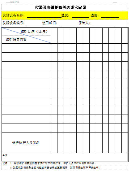 仪器维护记录-记录表格社区交流-资料社区-化验员之家