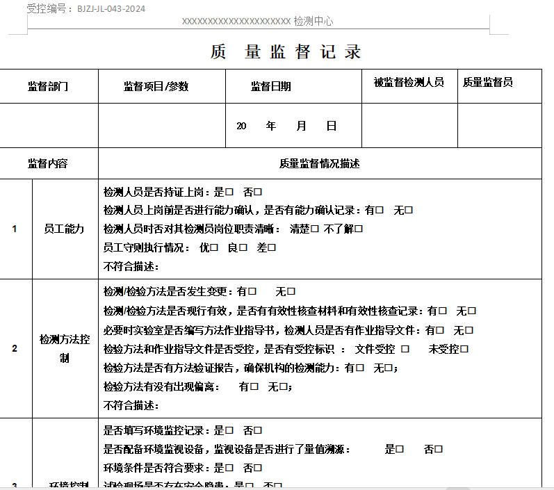 质量监督记录 电子表格-记录表格社区交流-资料社区-化验员之家